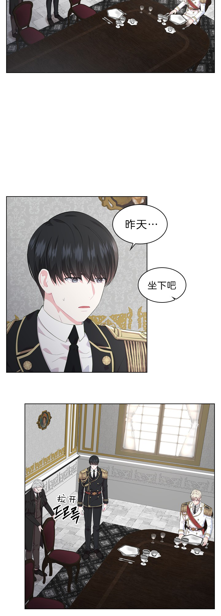 殿下的撩夫日常 第45话_阴阳怪气 第2页