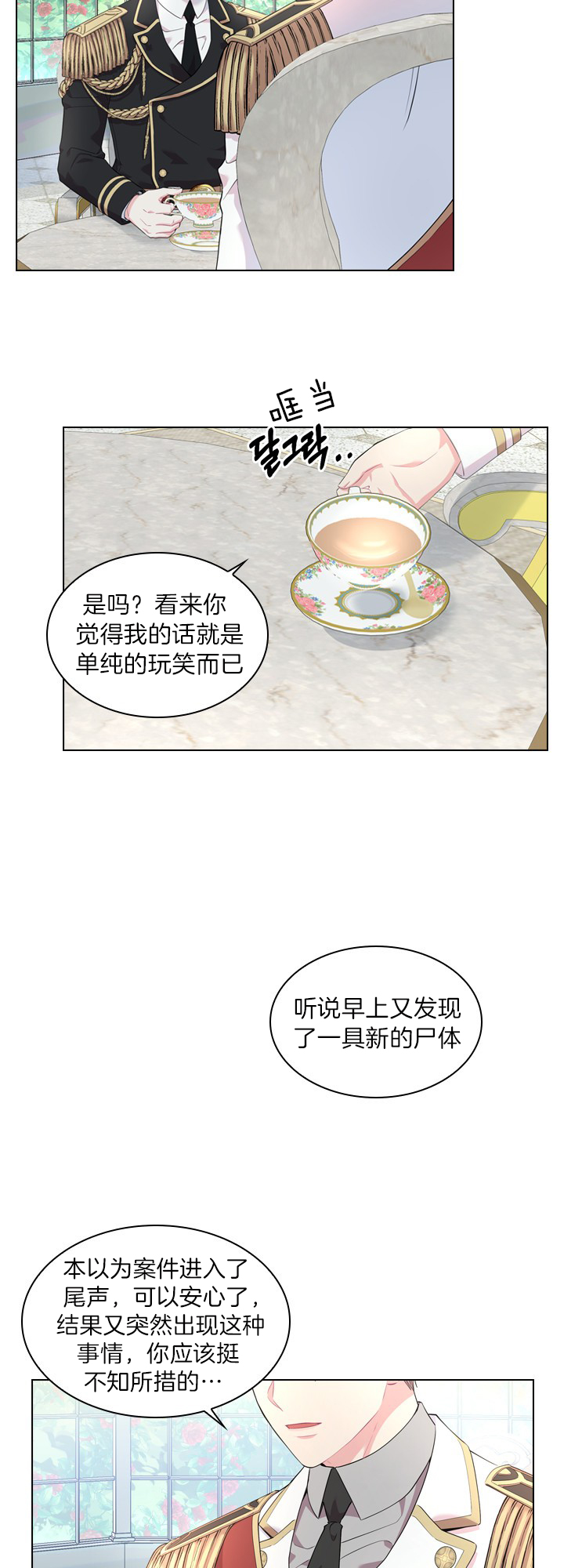 殿下的撩夫日常 第45话_阴阳怪气 第11页