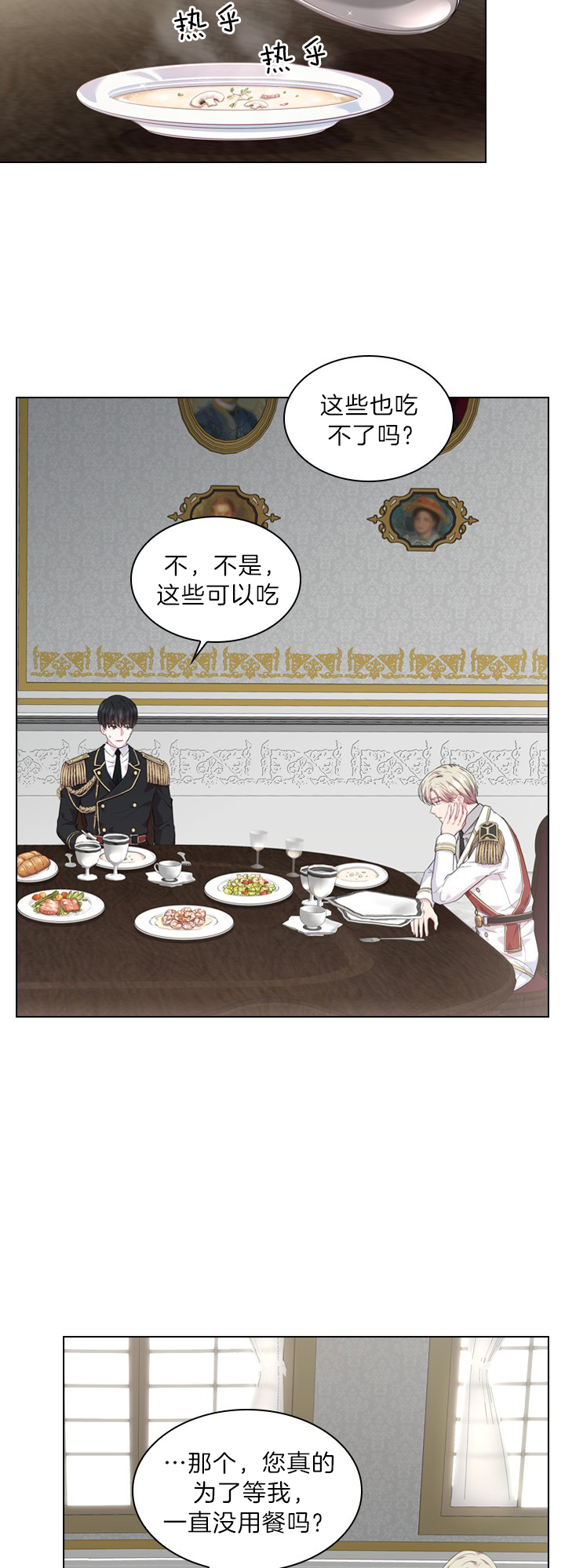 殿下的撩夫日常 第45话_阴阳怪气 第4页