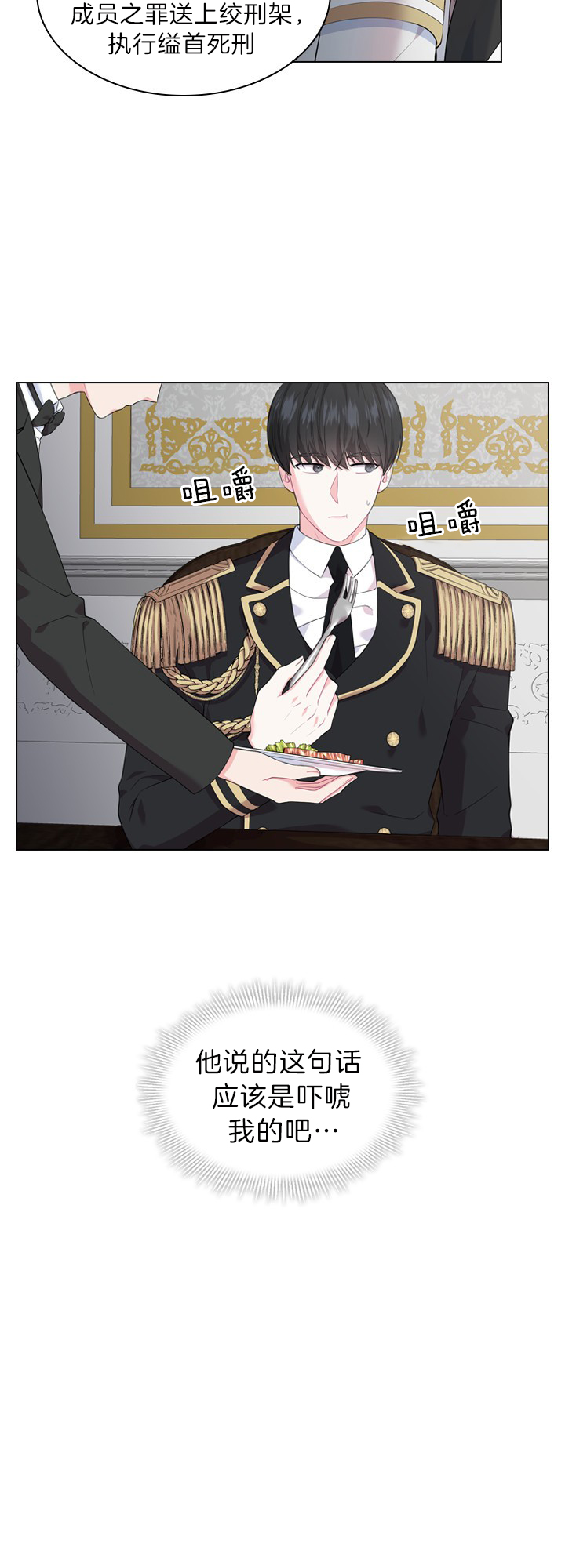 殿下的撩夫日常 第45话_阴阳怪气 第6页