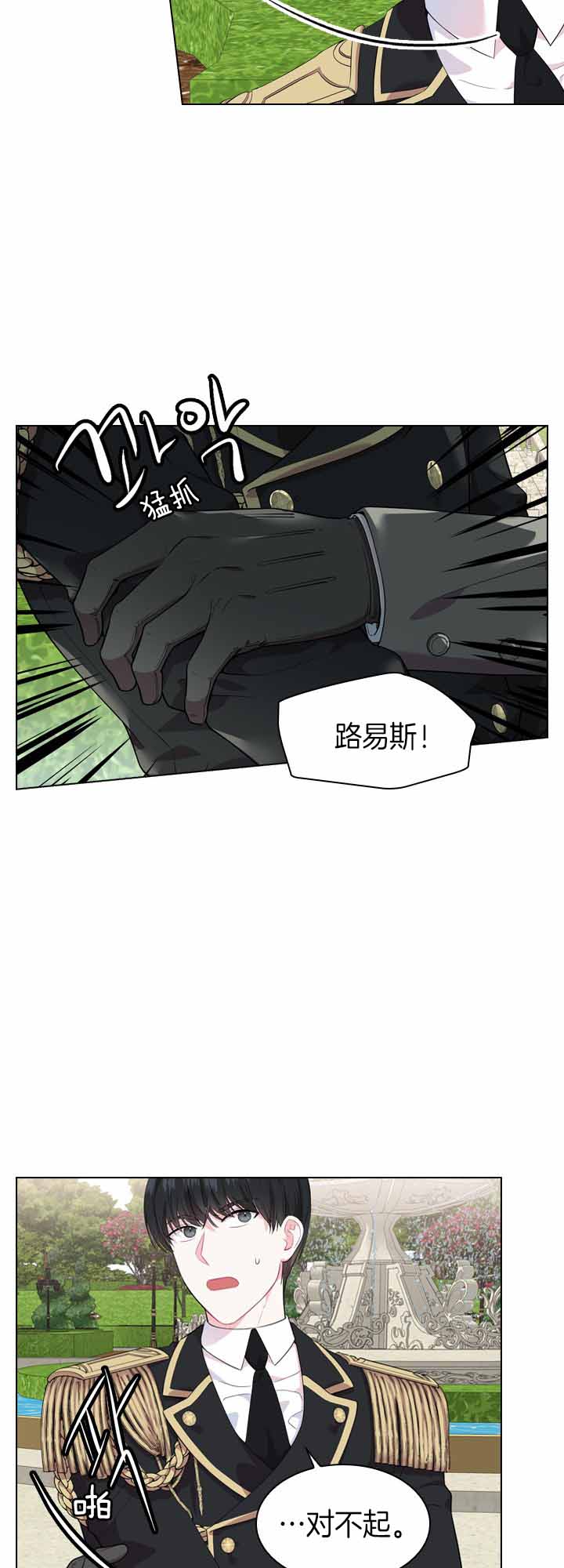 殿下的撩夫日常 第44话_彻夜未眠 第2页