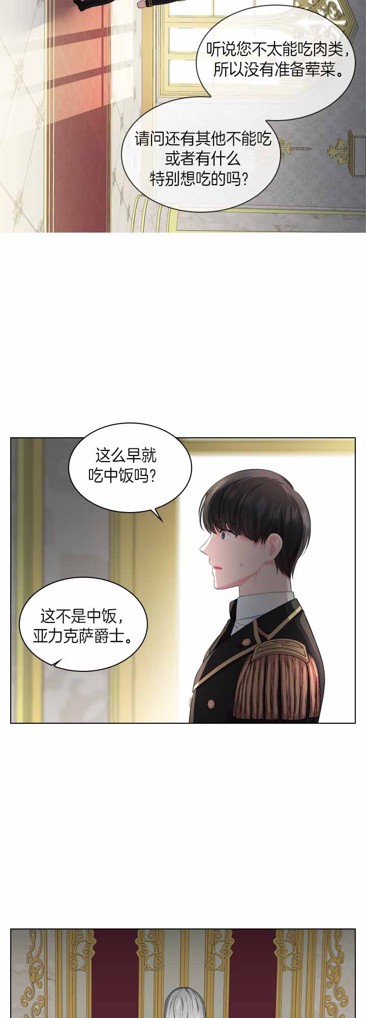 殿下的撩夫日常 第44话_彻夜未眠 第8页
