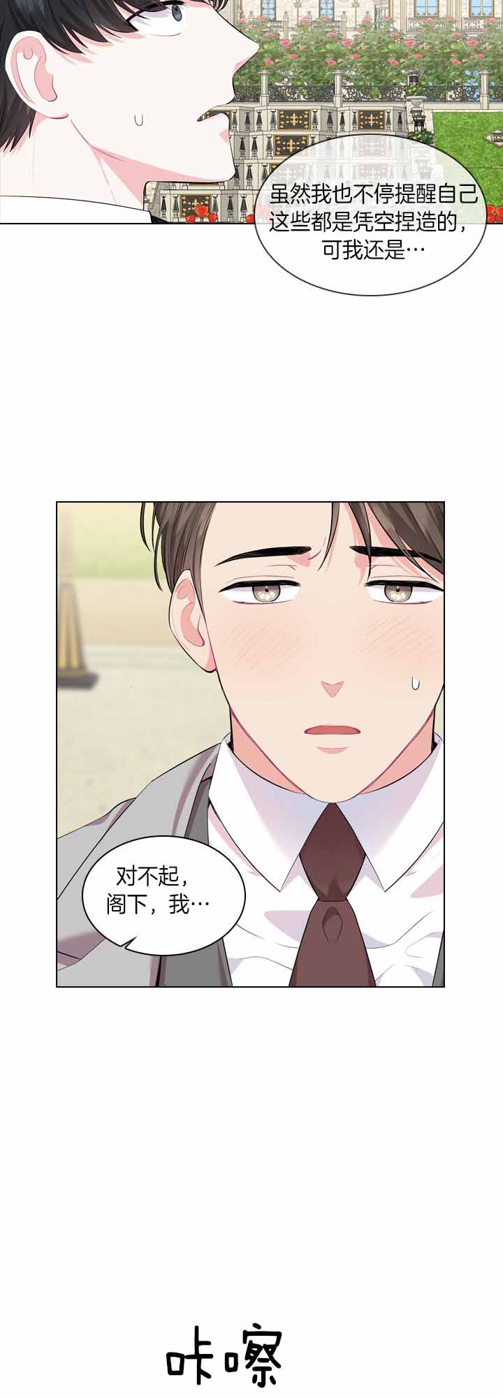 殿下的撩夫日常 第43话_微妙不适 第12页