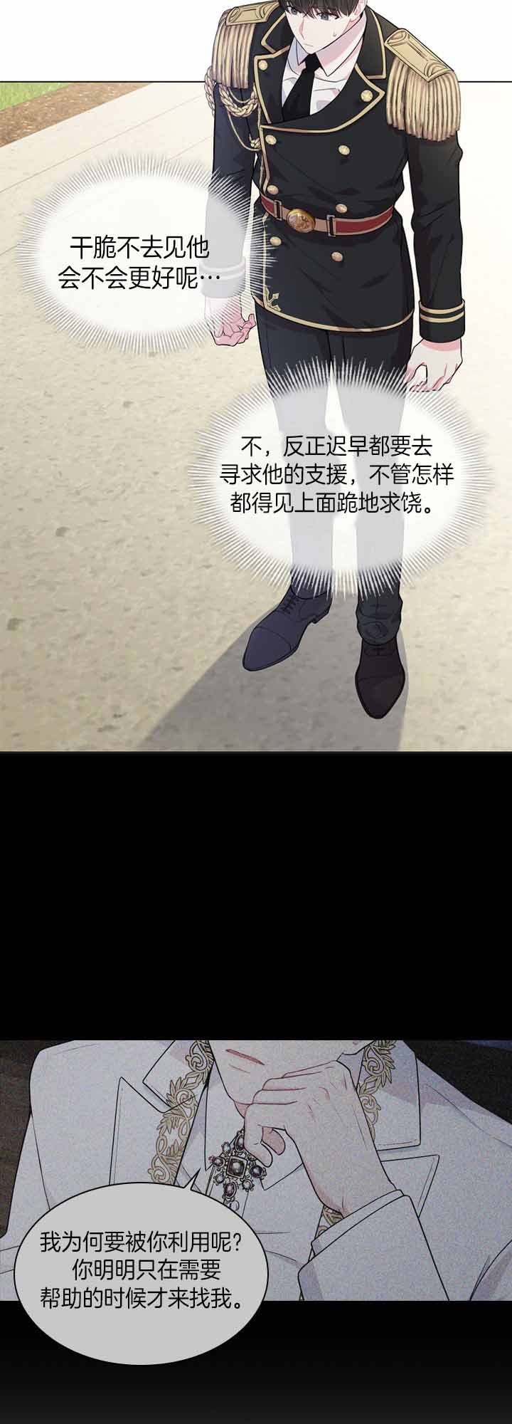 殿下的撩夫日常 第43话_微妙不适 第3页