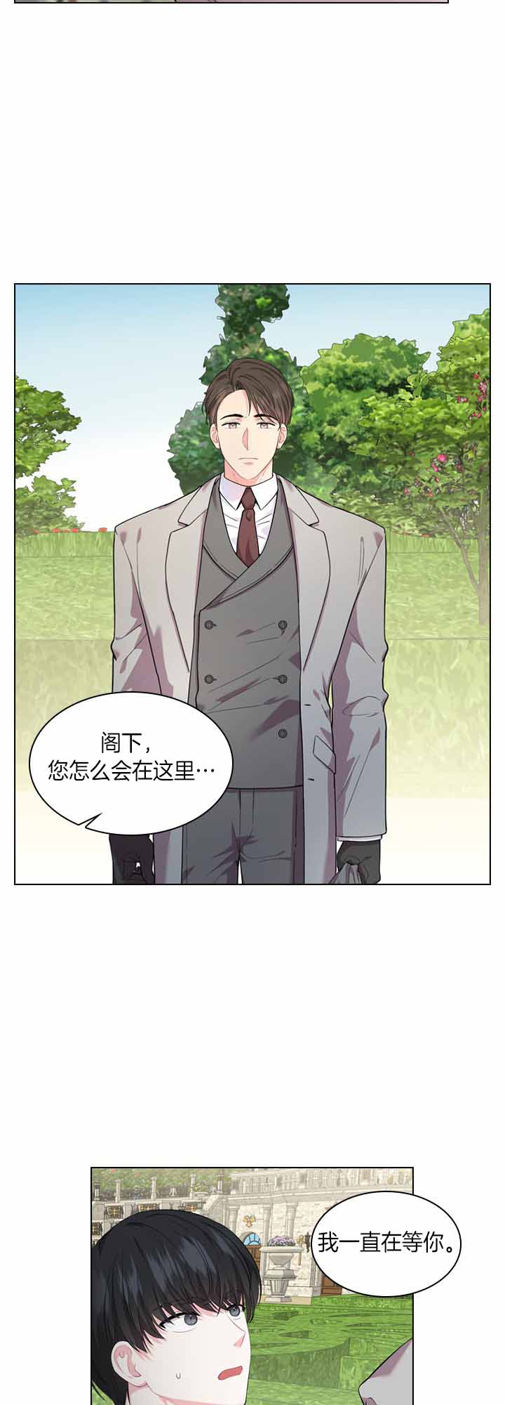 殿下的撩夫日常 第43话_微妙不适 第5页