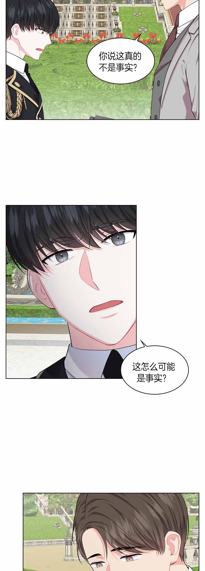 殿下的撩夫日常 第43话_微妙不适 第7页