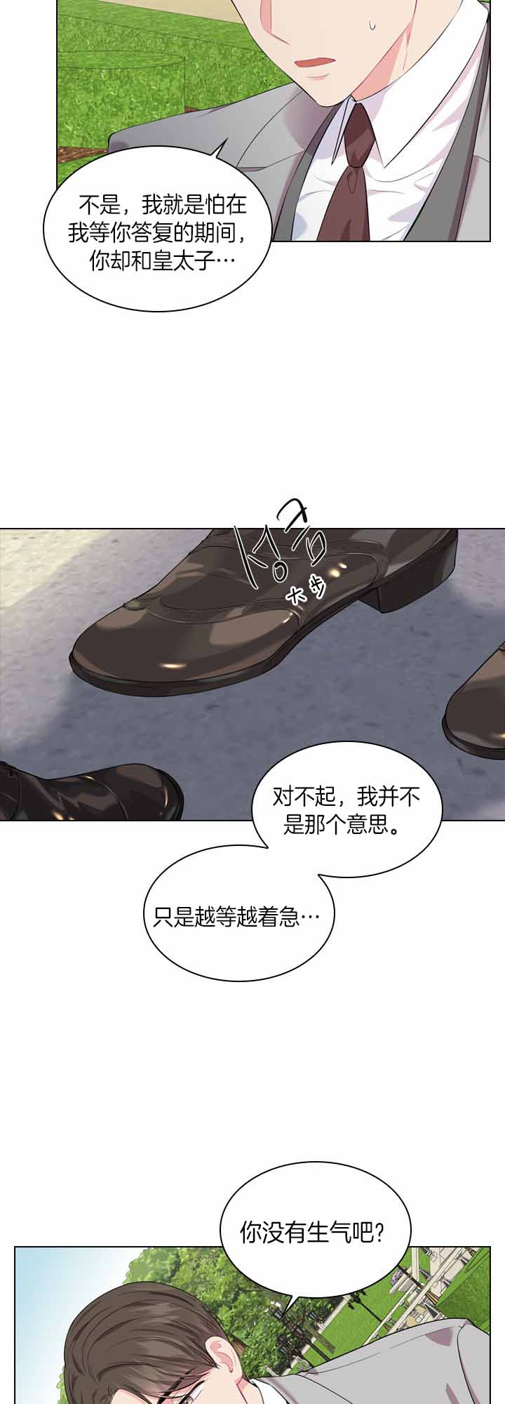 殿下的撩夫日常 第43话_微妙不适 第8页