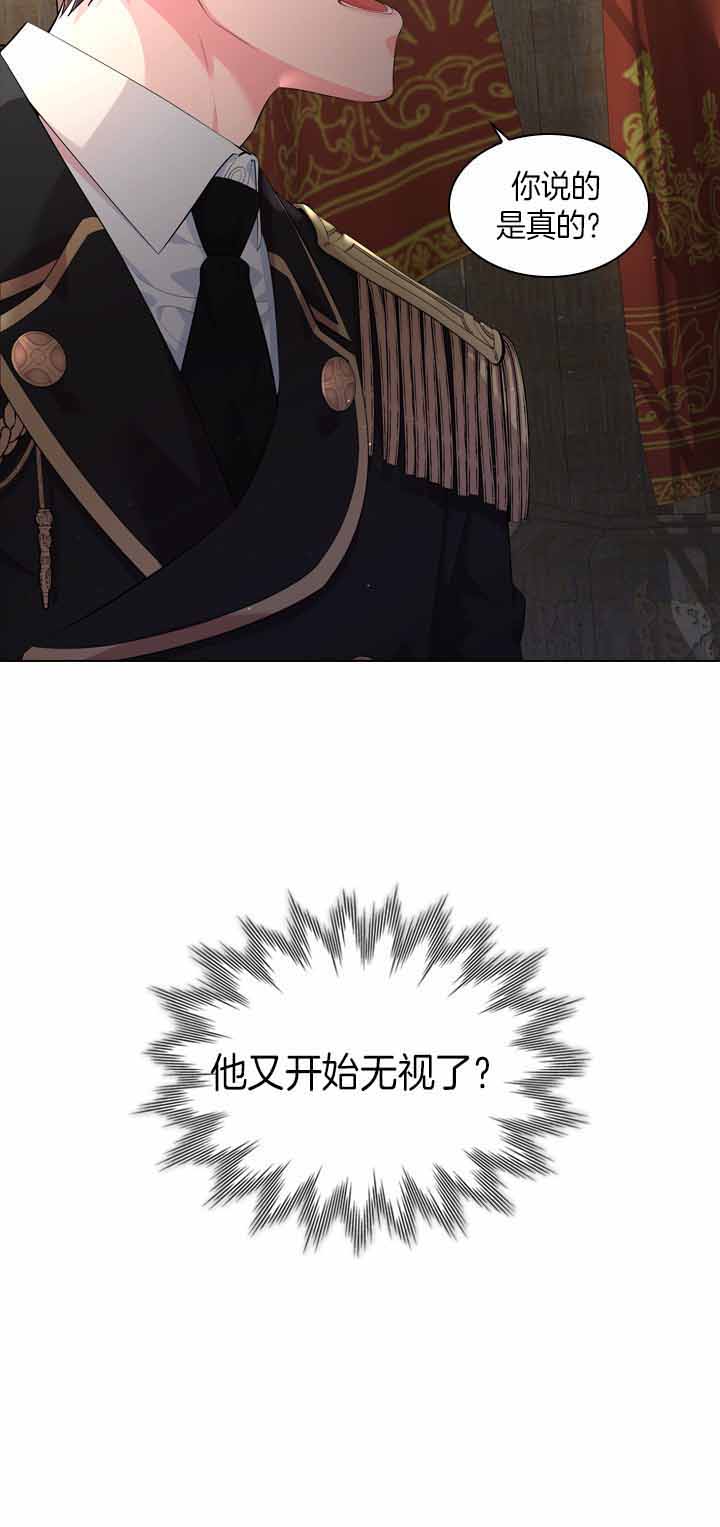 殿下的撩夫日常 第42话_劝诫道歉 第2页