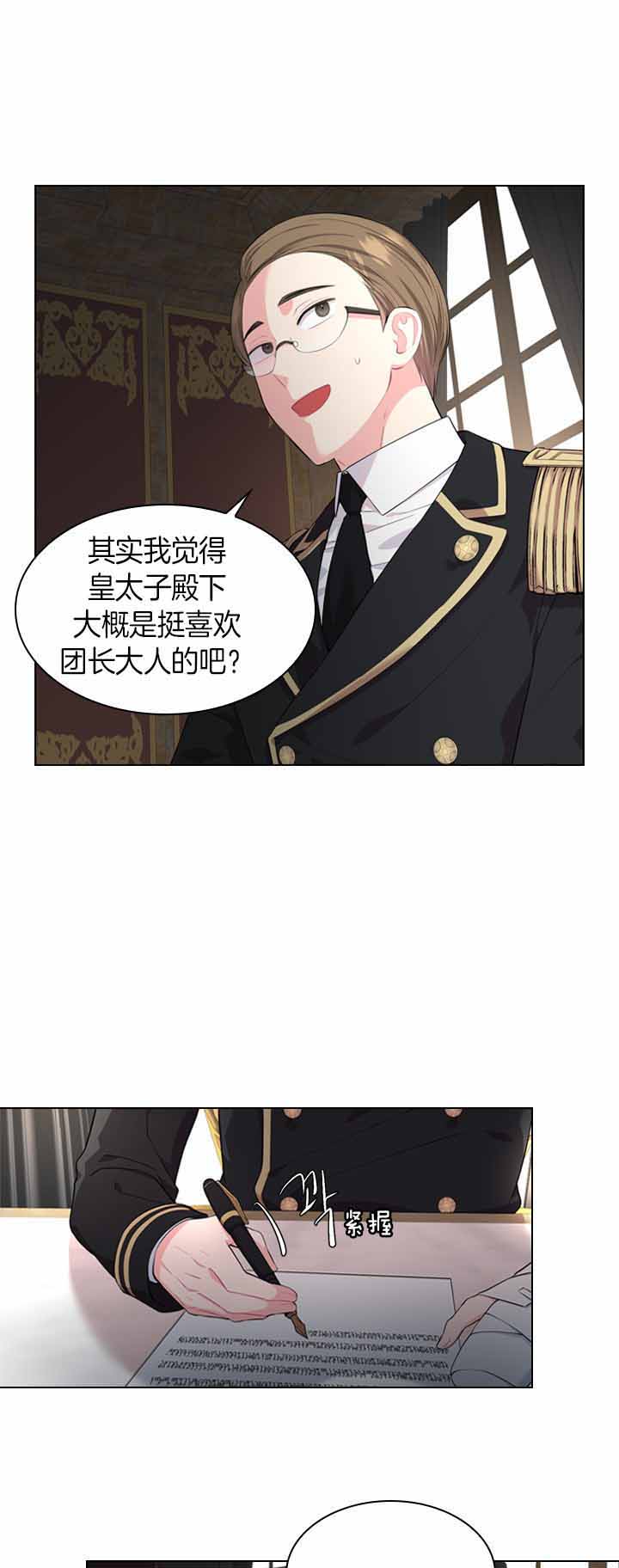 殿下的撩夫日常 第42话_劝诫道歉 第4页