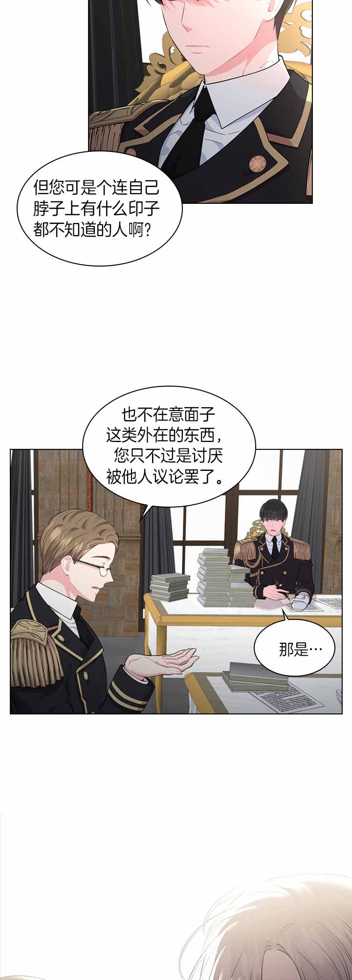 殿下的撩夫日常 第42话_劝诫道歉 第6页