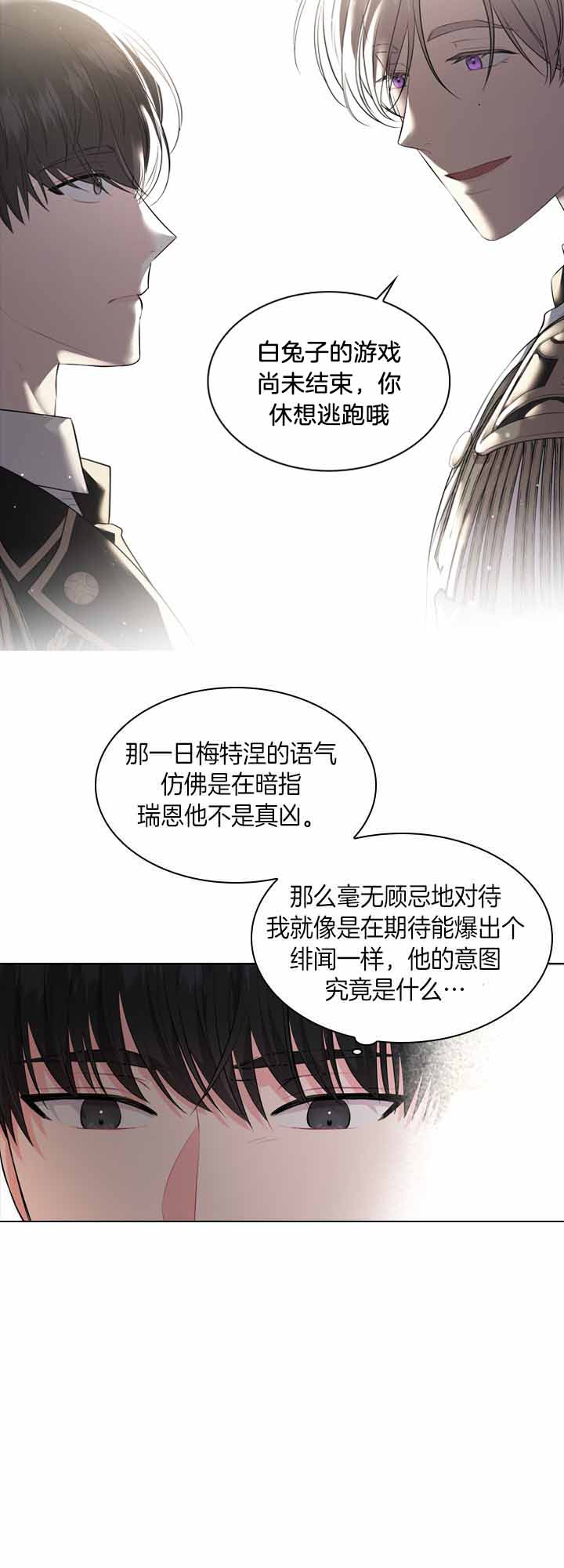 殿下的撩夫日常 第42话_劝诫道歉 第7页