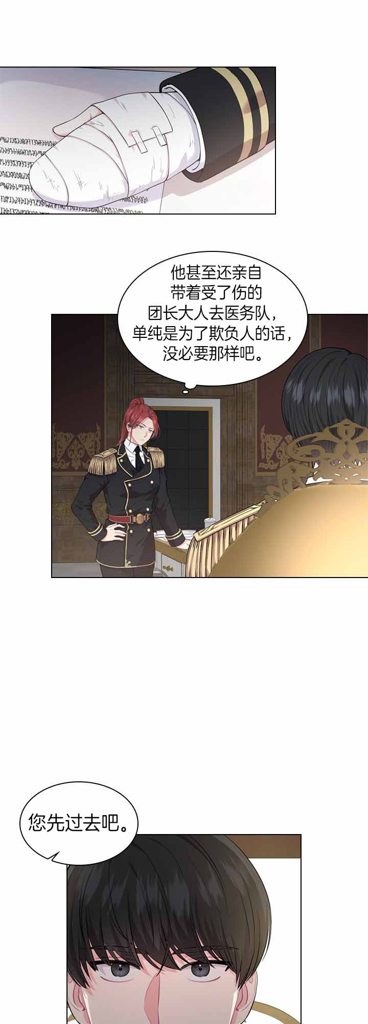 殿下的撩夫日常 第42话_劝诫道歉 第9页