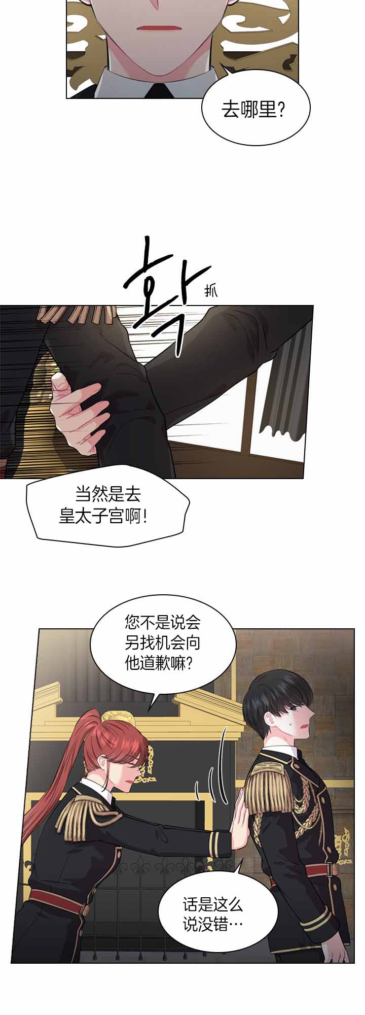 殿下的撩夫日常 第42话_劝诫道歉 第10页