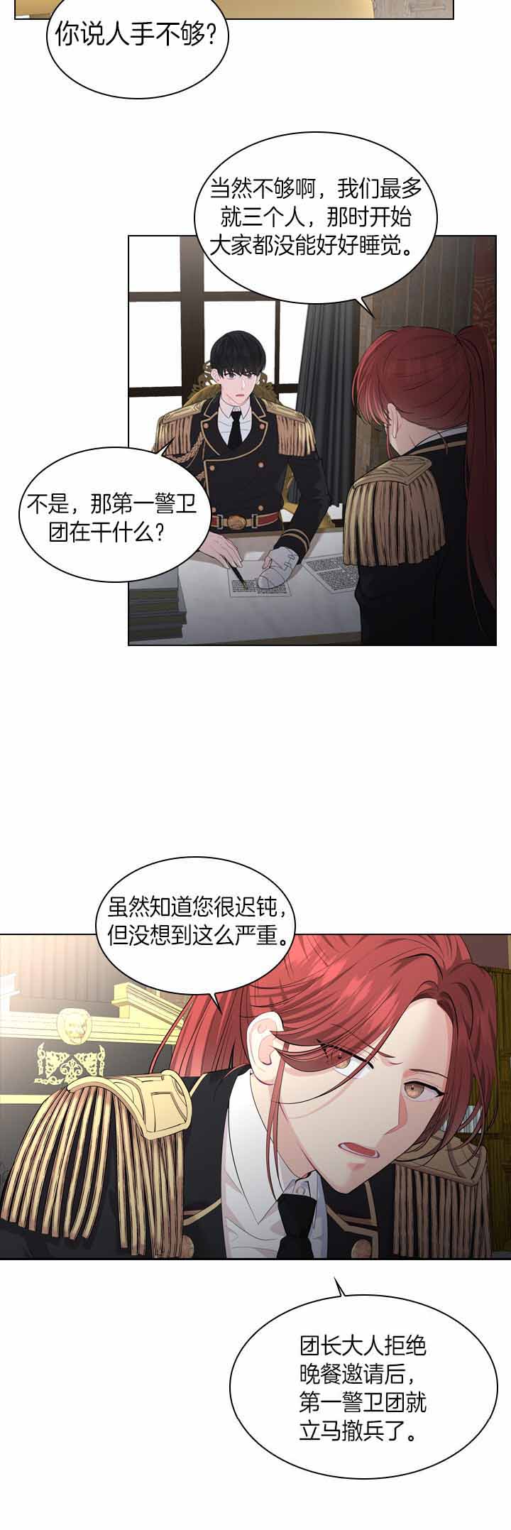殿下的撩夫日常 第41话_命案再现 第11页