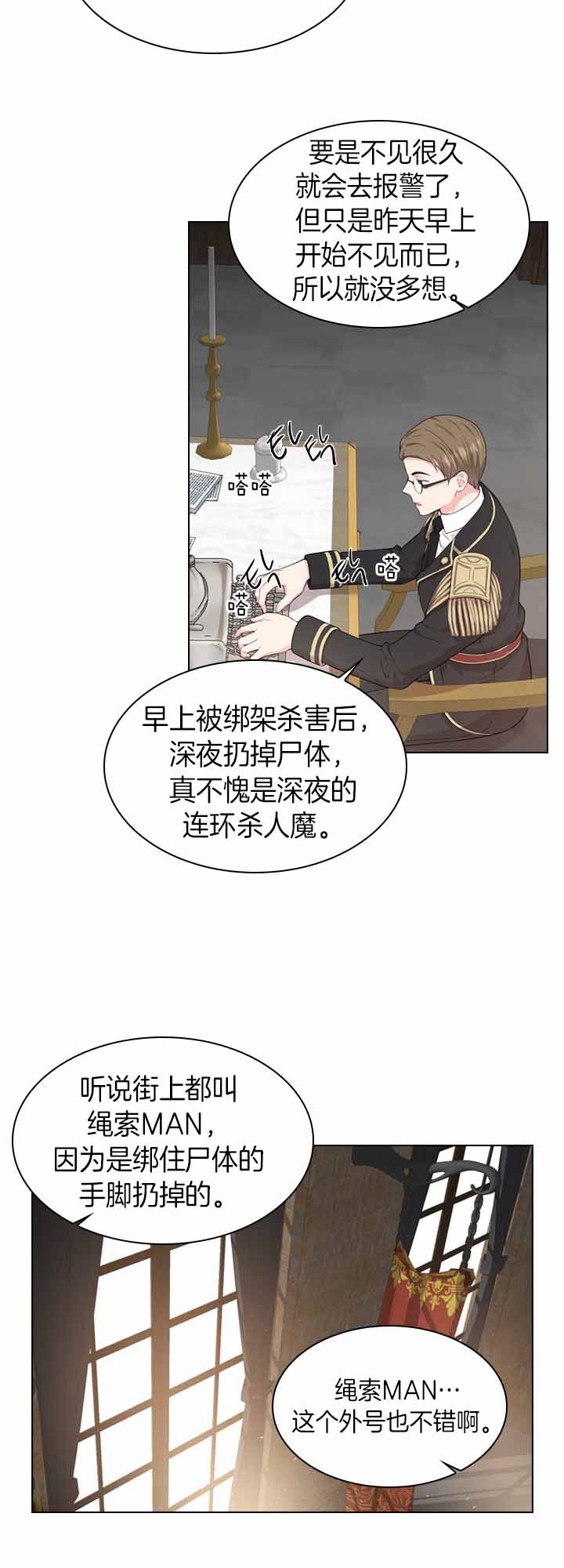 殿下的撩夫日常 第41话_命案再现 第4页