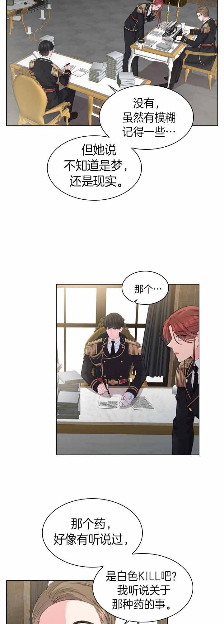 殿下的撩夫日常 第41话_命案再现 第7页