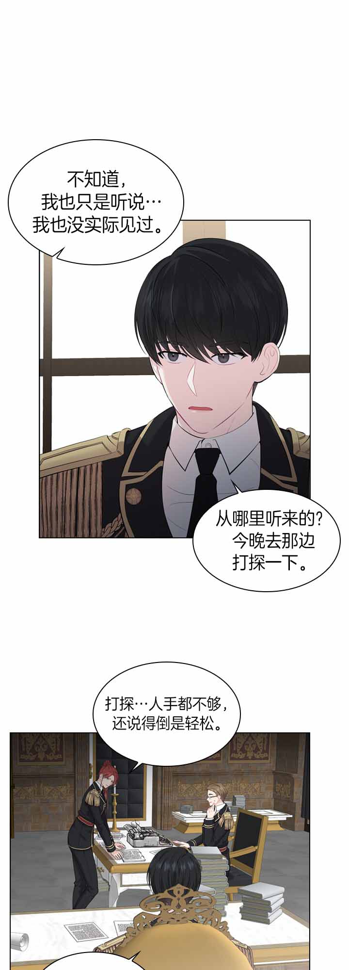 殿下的撩夫日常 第41话_命案再现 第10页