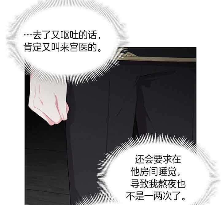 殿下的撩夫日常 第40话_爽约用餐 第5页
