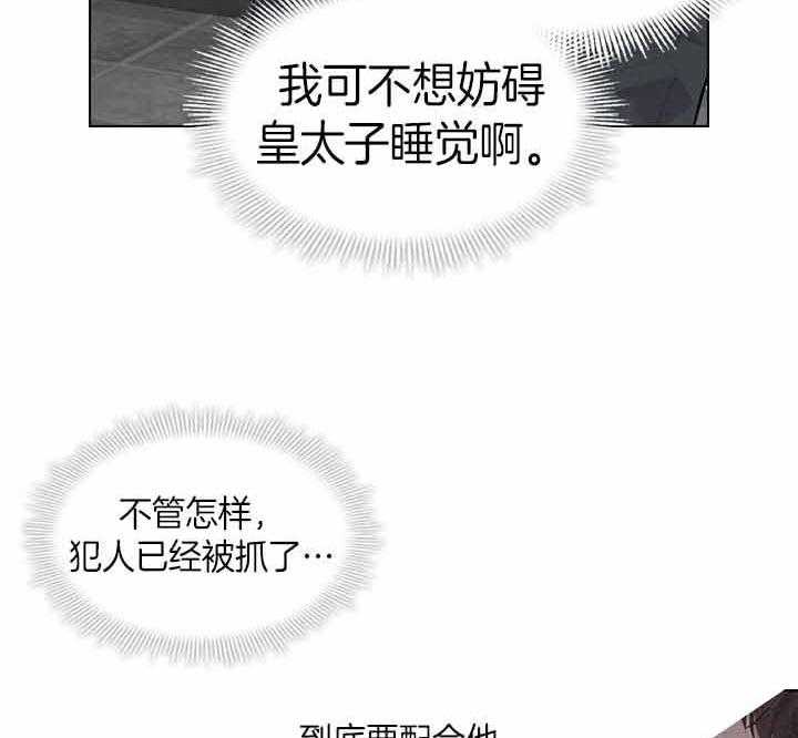 殿下的撩夫日常 第40话_爽约用餐 第6页