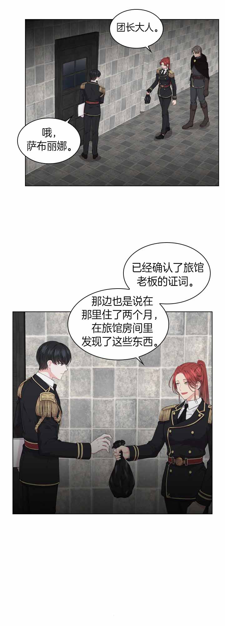 殿下的撩夫日常 第39话_发现证物 第11页
