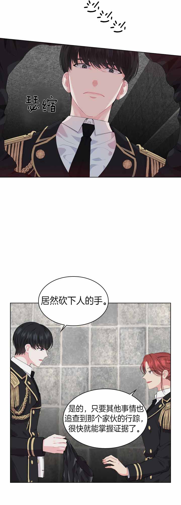 殿下的撩夫日常 第39话_发现证物 第12页