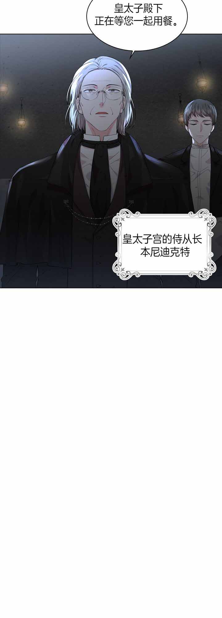 殿下的撩夫日常 第39话_发现证物 第14页
