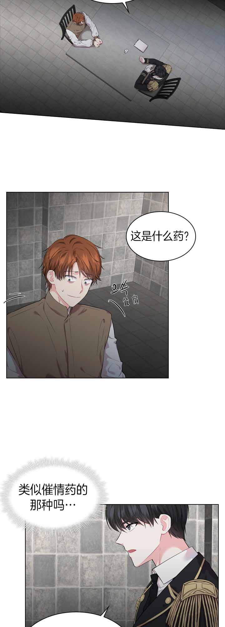 殿下的撩夫日常 第39话_发现证物 第4页