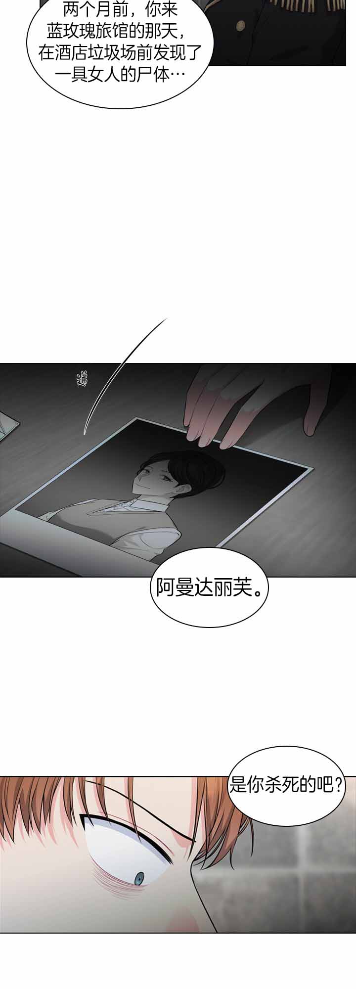 殿下的撩夫日常 第39话_发现证物 第5页