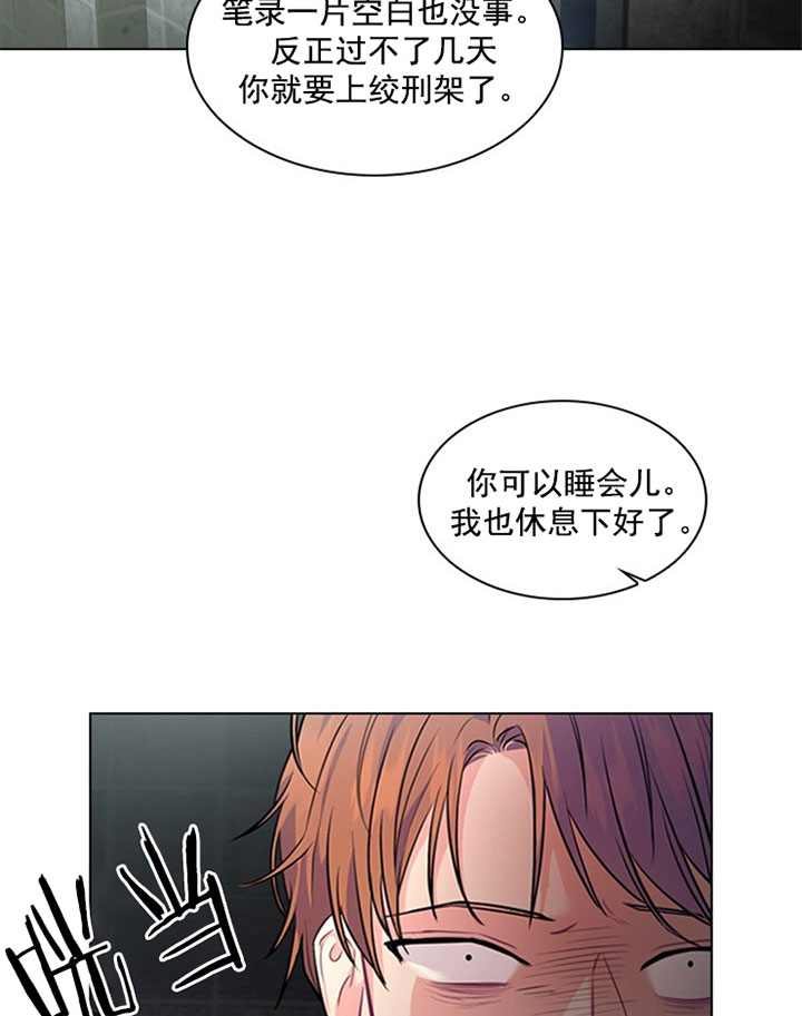 殿下的撩夫日常 第38话_审讯 第15页