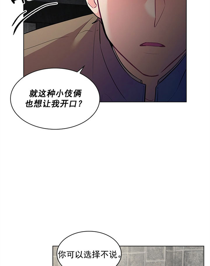 殿下的撩夫日常 第38话_审讯 第16页