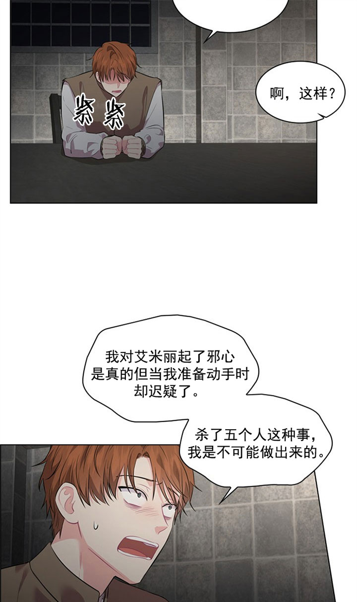 殿下的撩夫日常 第38话_审讯 第18页