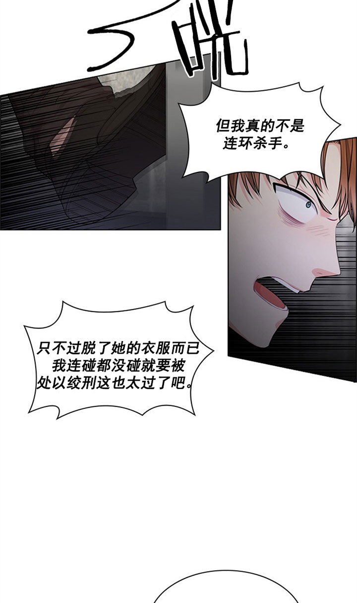 殿下的撩夫日常 第38话_审讯 第21页