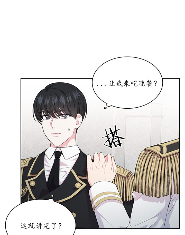 殿下的撩夫日常 第37话_第三十七话打算 第12页