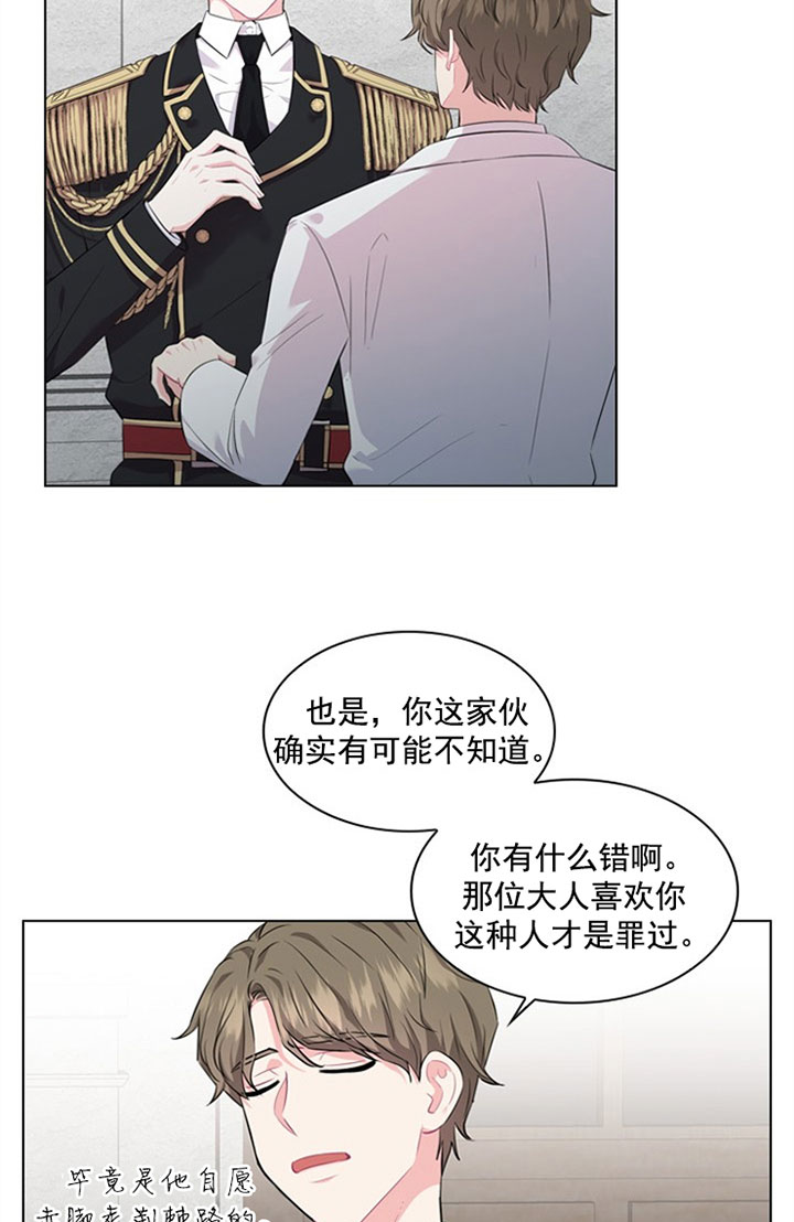 殿下的撩夫日常 第37话_第三十七话打算 第25页