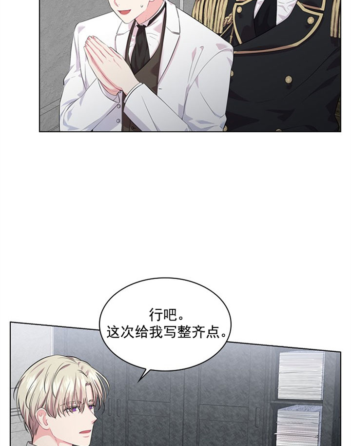 殿下的撩夫日常 第37话_第三十七话打算 第6页