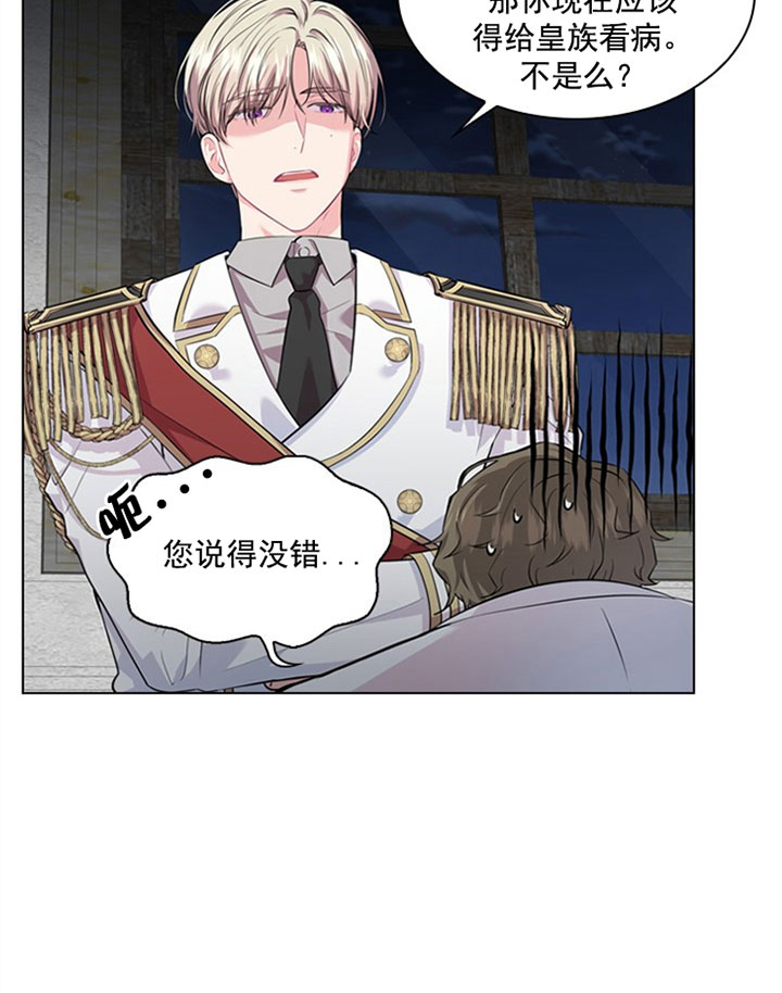 殿下的撩夫日常 第36话_第三十六话怀疑 第14页