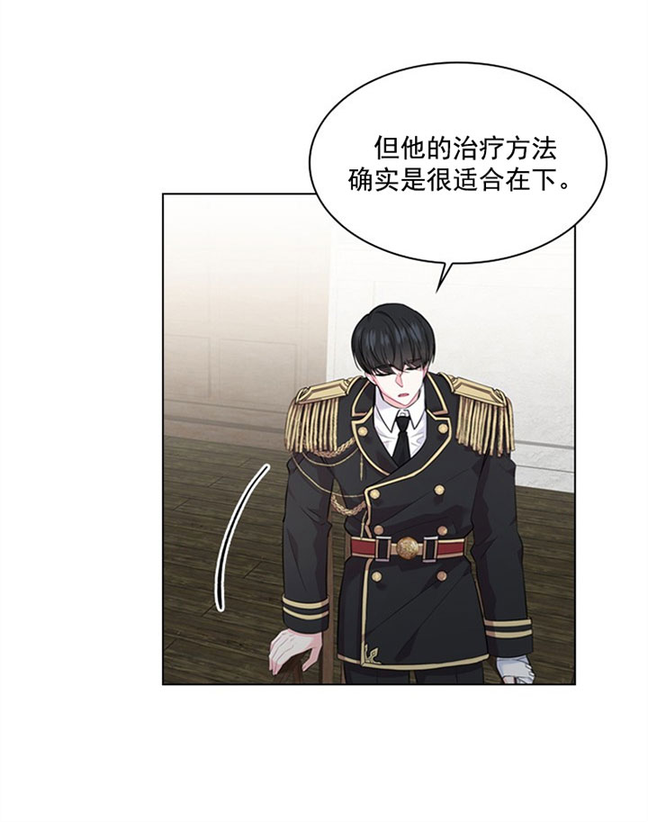 殿下的撩夫日常 第36话_第三十六话怀疑 第15页