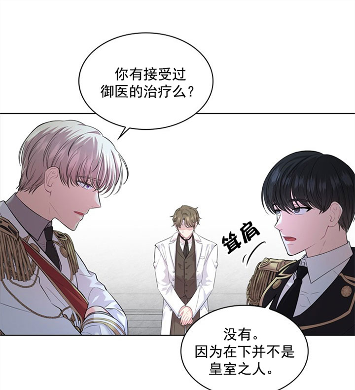 殿下的撩夫日常 第36话_第三十六话怀疑 第16页