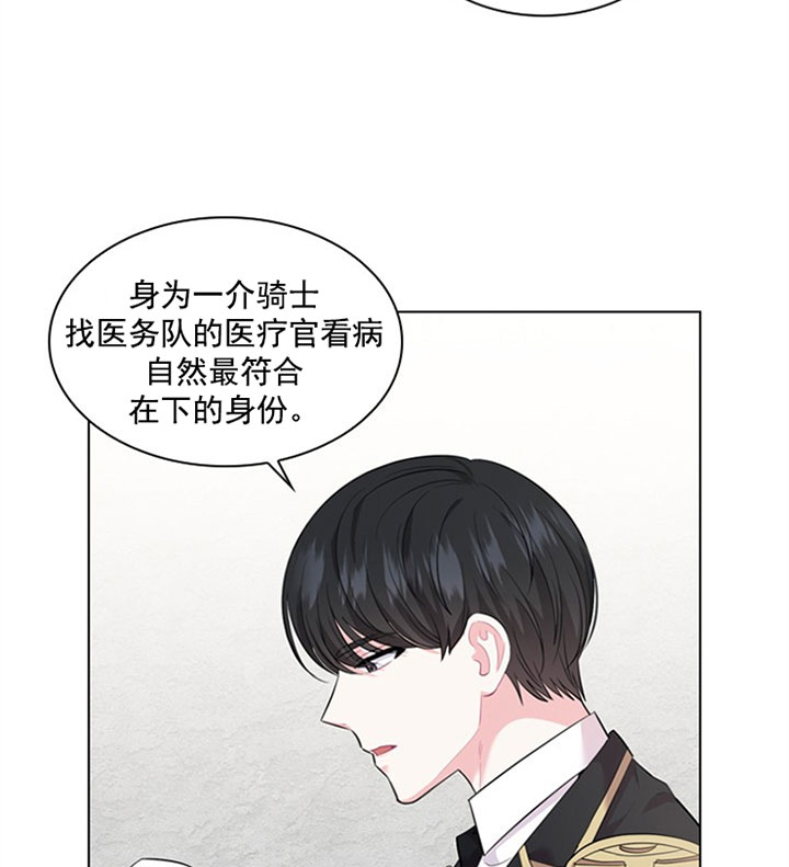 殿下的撩夫日常 第36话_第三十六话怀疑 第17页