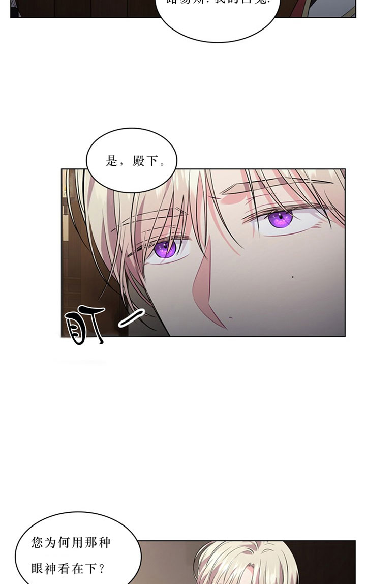 殿下的撩夫日常 第35话_第三十五话现场 第15页