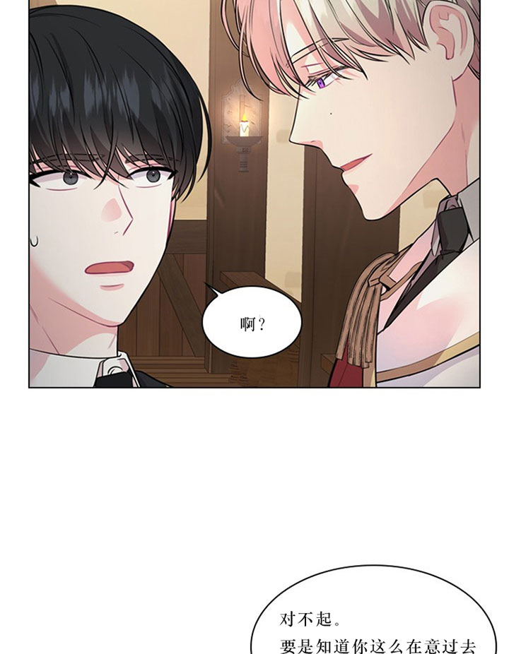 殿下的撩夫日常 第34话_第三十四话秘闻 第14页