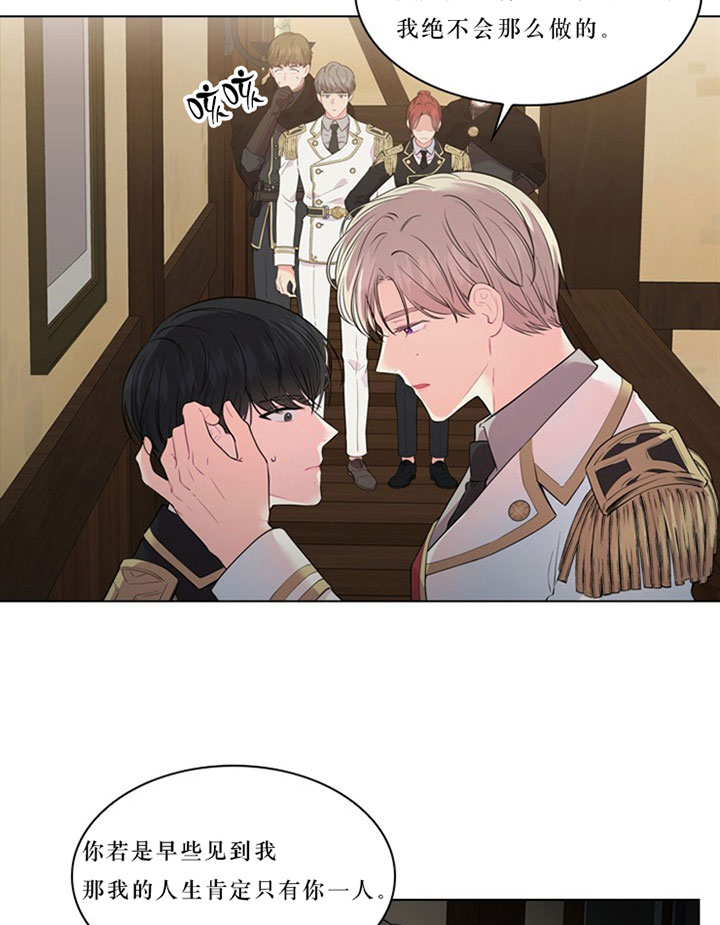 殿下的撩夫日常 第34话_第三十四话秘闻 第15页