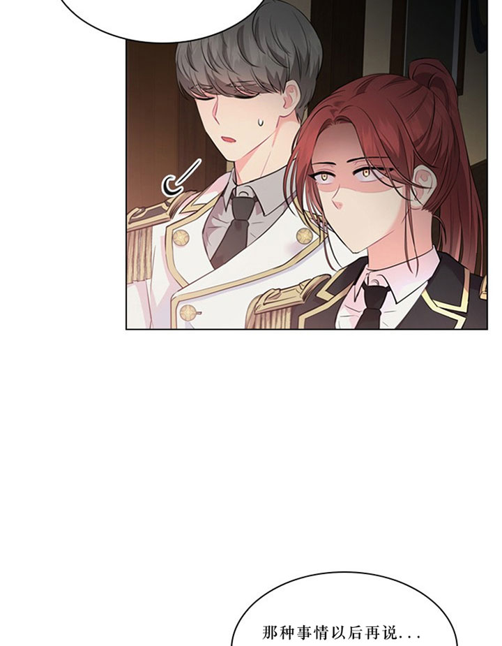 殿下的撩夫日常 第34话_第三十四话秘闻 第16页