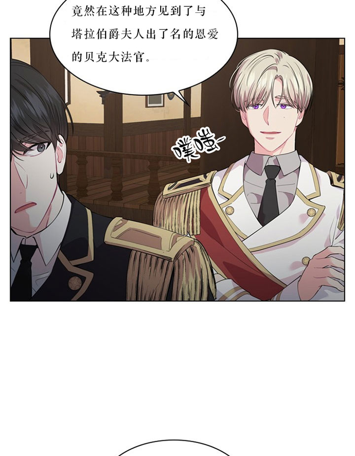 殿下的撩夫日常 第34话_第三十四话秘闻 第9页