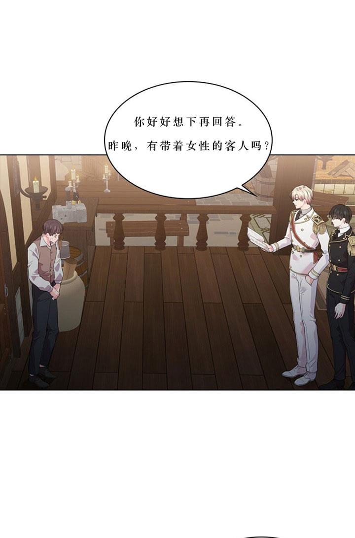 殿下的撩夫日常 第33话_第三十三话隐瞒 第12页