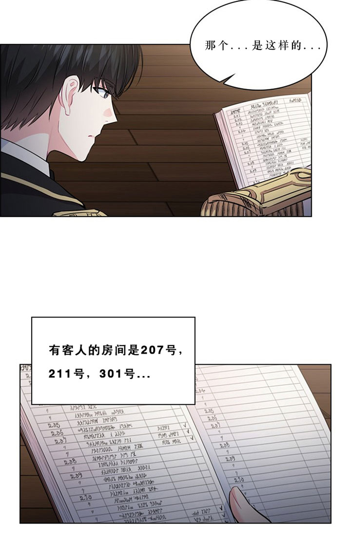 殿下的撩夫日常 第33话_第三十三话隐瞒 第13页