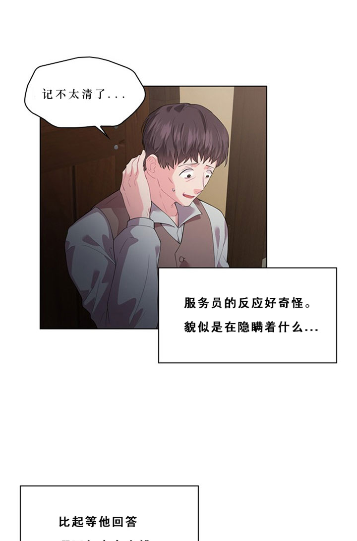 殿下的撩夫日常 第33话_第三十三话隐瞒 第14页