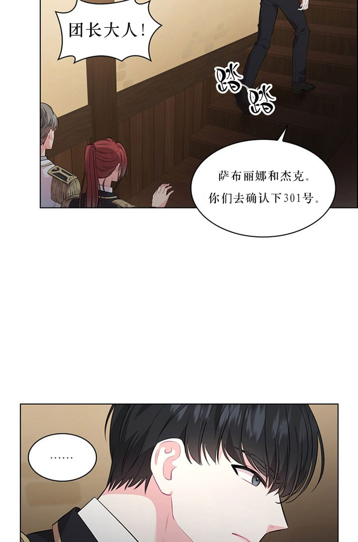 殿下的撩夫日常 第33话_第三十三话隐瞒 第16页