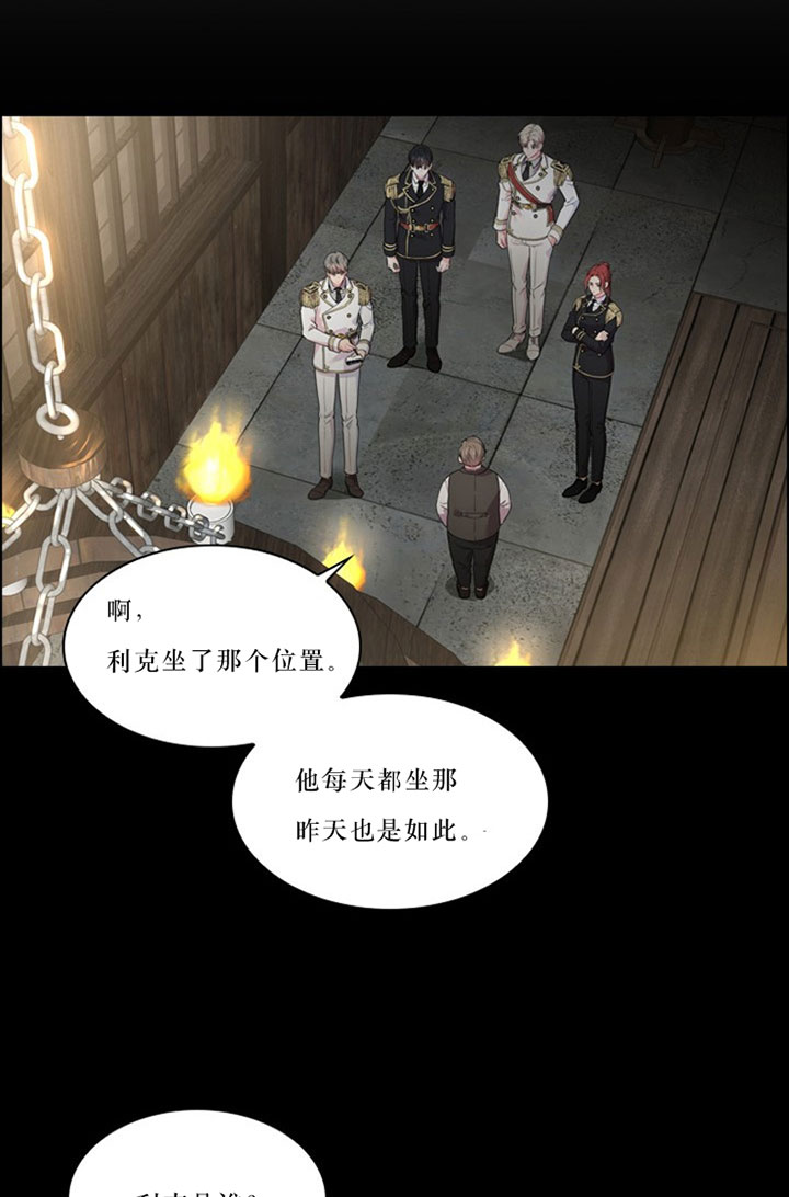 殿下的撩夫日常 第33话_第三十三话隐瞒 第18页