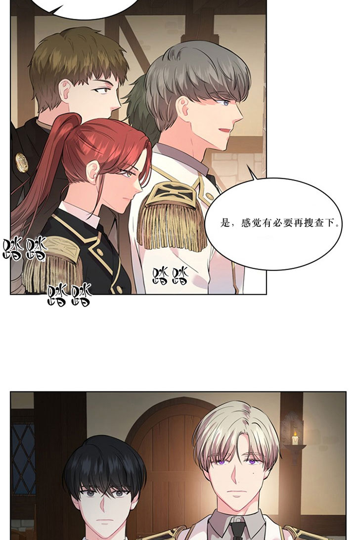 殿下的撩夫日常 第33话_第三十三话隐瞒 第5页